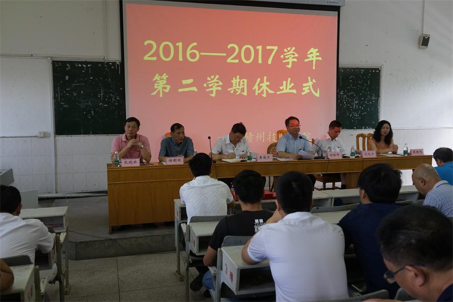 学院召开2016—2017年度第二学期休业式
