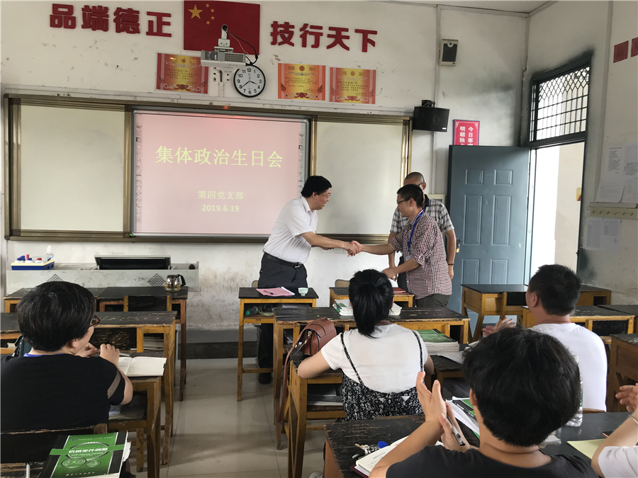 第四党支部召开集体“政治生日”会