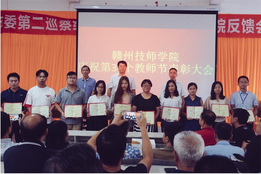 学院召开第34个教师节庆祝暨表彰大会