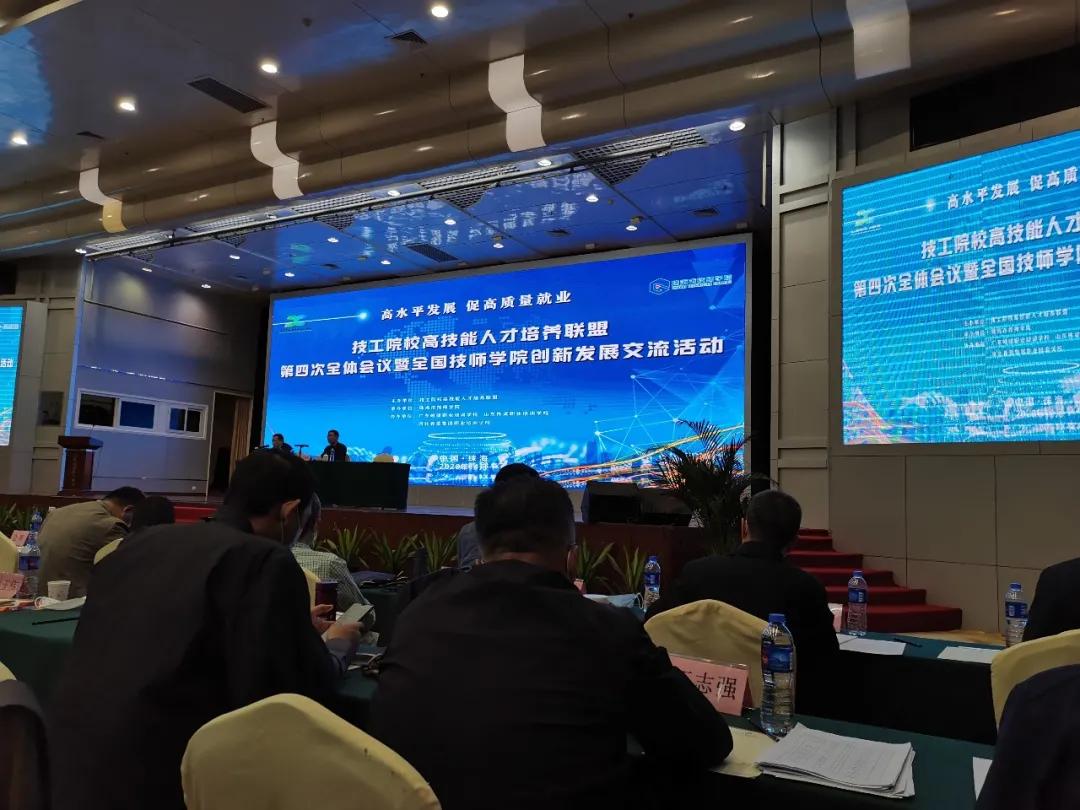 黄鹏书记带队参加技工院校高技能人才培养联盟第四次全体会议暨全国技师学院创新发展经验交流活动