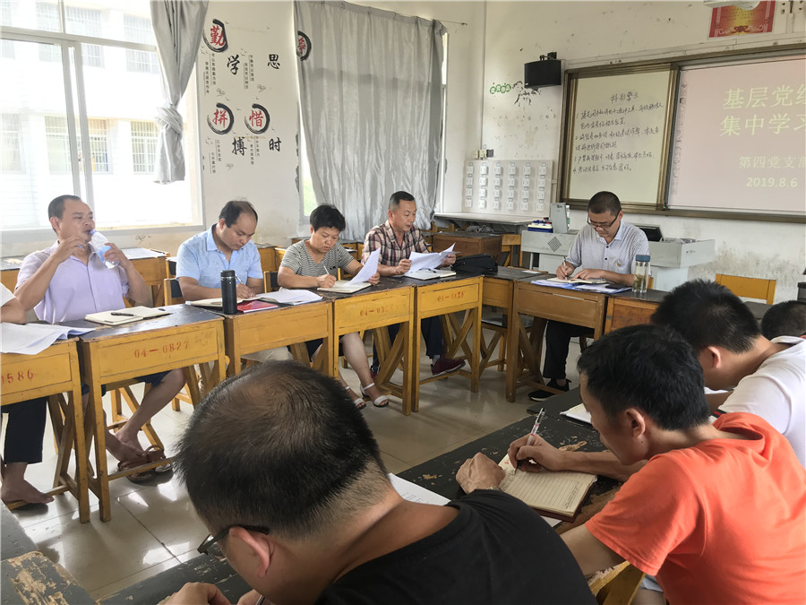 第四党支部开展2019年第8次集中学习会
