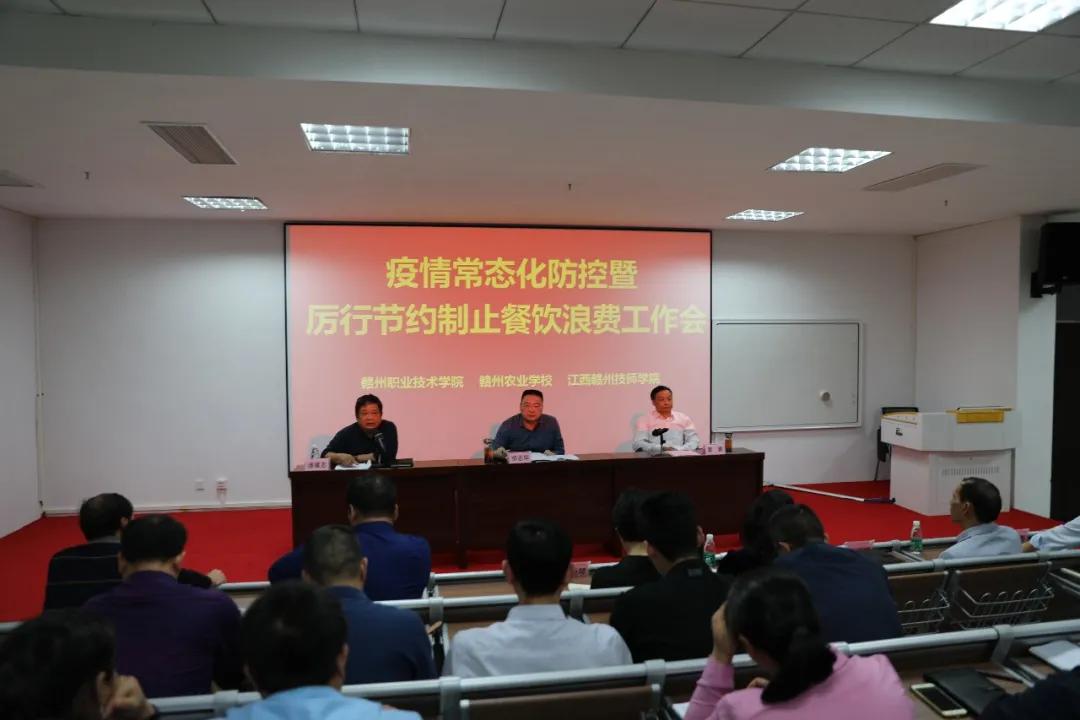 我院召开疫情常态化防控暨厉行节约制止餐饮浪费工作会