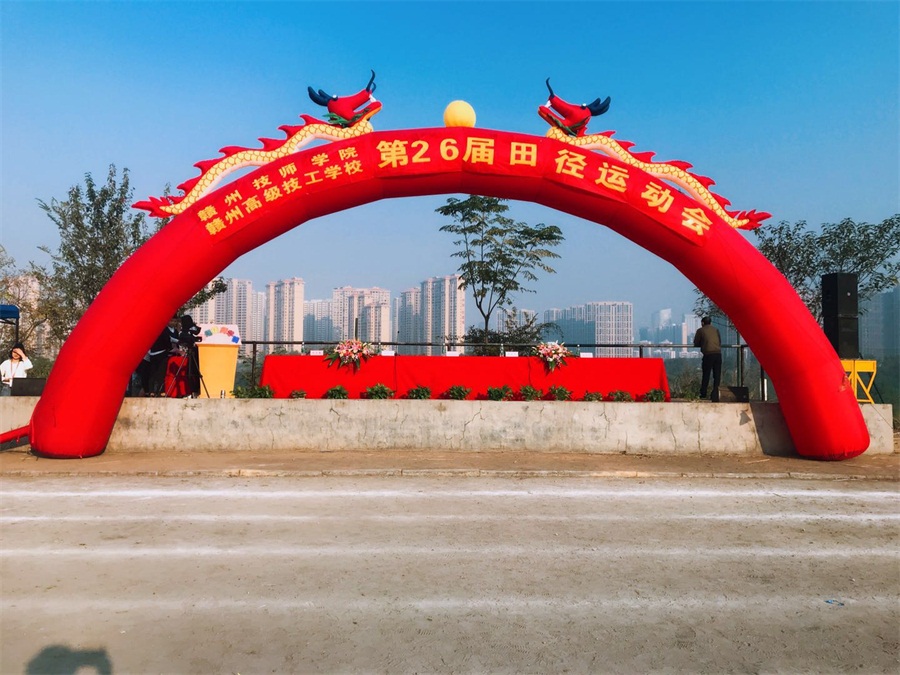 江西赣州技师学院隆重举行第二十六届田径运动会开幕式