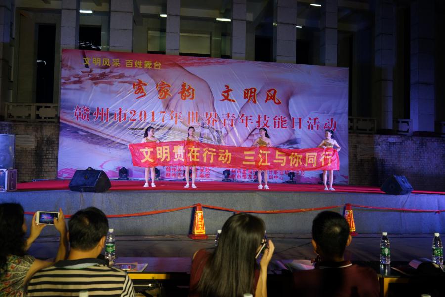赣州市2017年世界青年技能日宣传活动在黄金广场成功举行