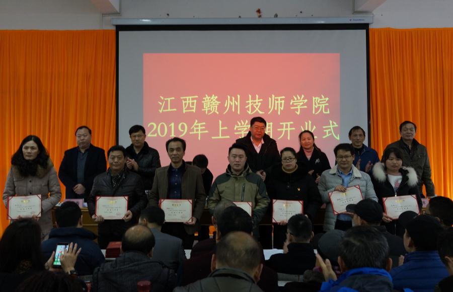 学院召开2019年上学期开业式暨先进表彰大会