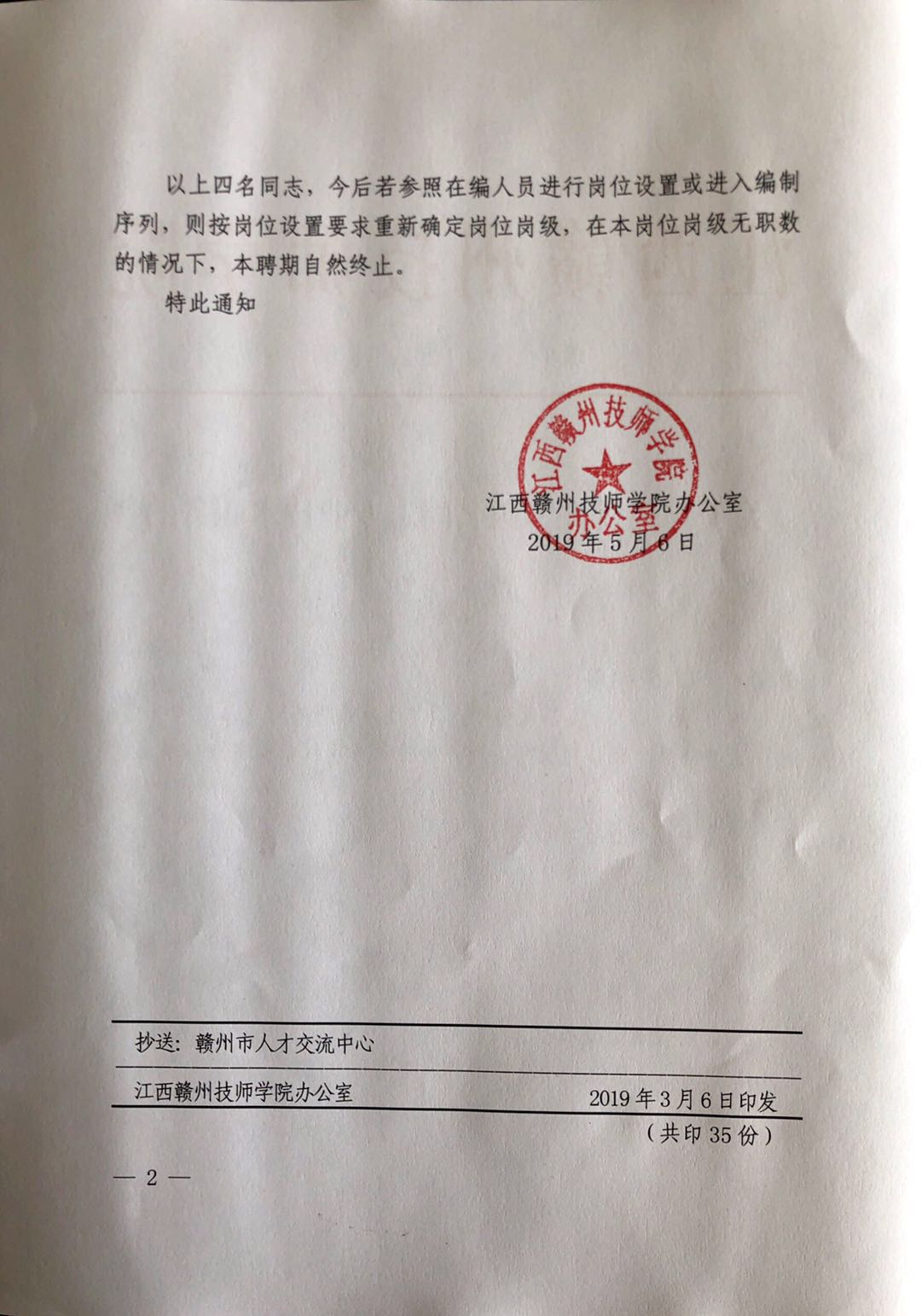 关于聘任袁卉等四名同志专业技术职务的通知