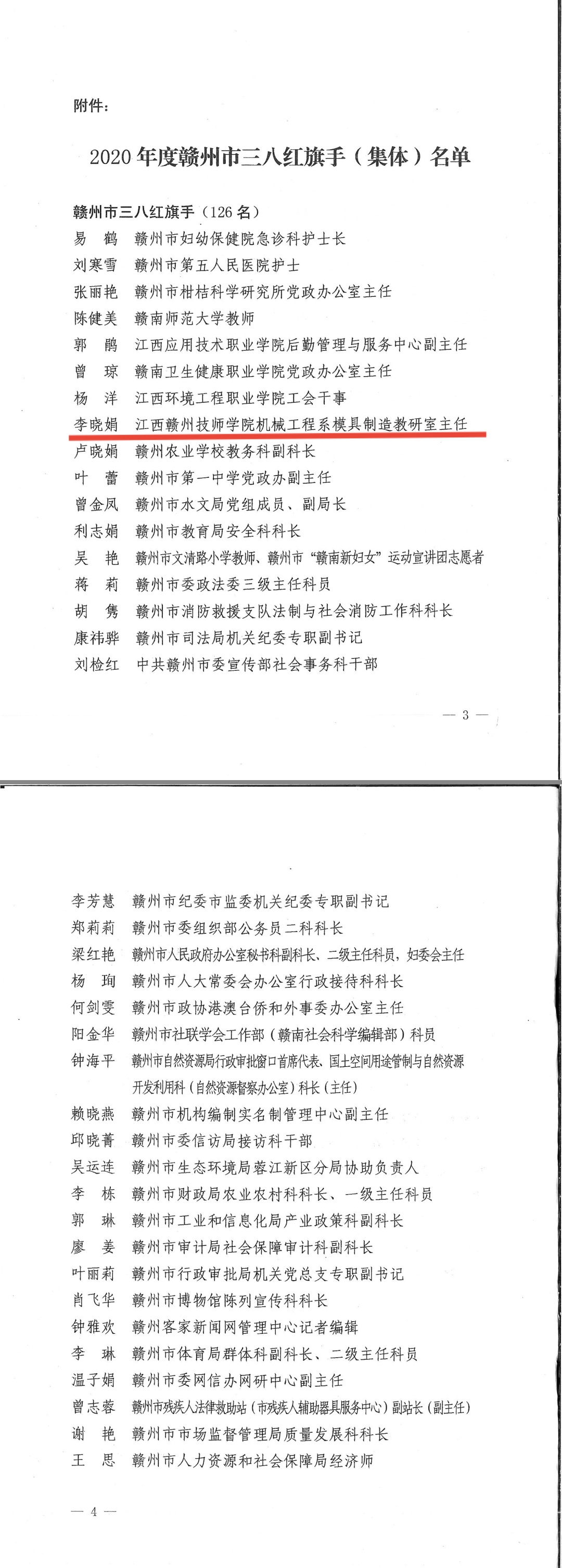 喜报：我院教师李晓娟荣获2020年度赣州市三八红旗手称号