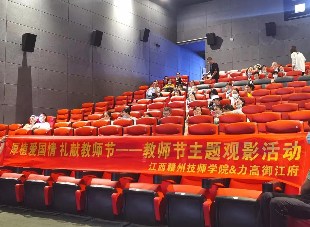 厚植爱国情 礼献教师节