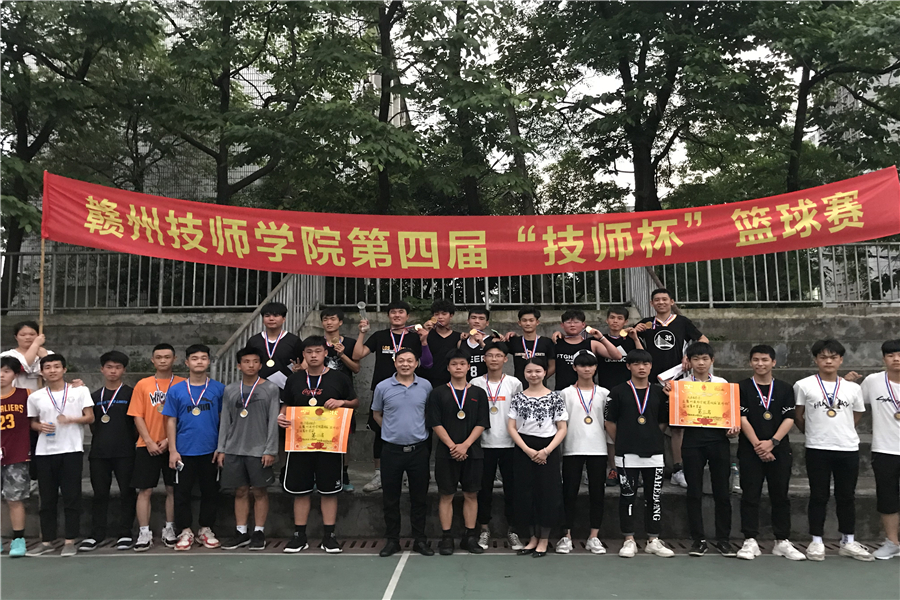 学院隆重举行第四届“技师杯”篮球赛