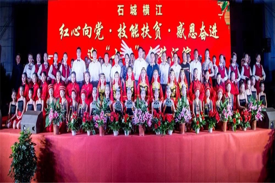 “红心向党·技能扶贫·感恩奋进” 江西赣州技师学院、石城县横江镇联合举办迎“七一”文艺晚会