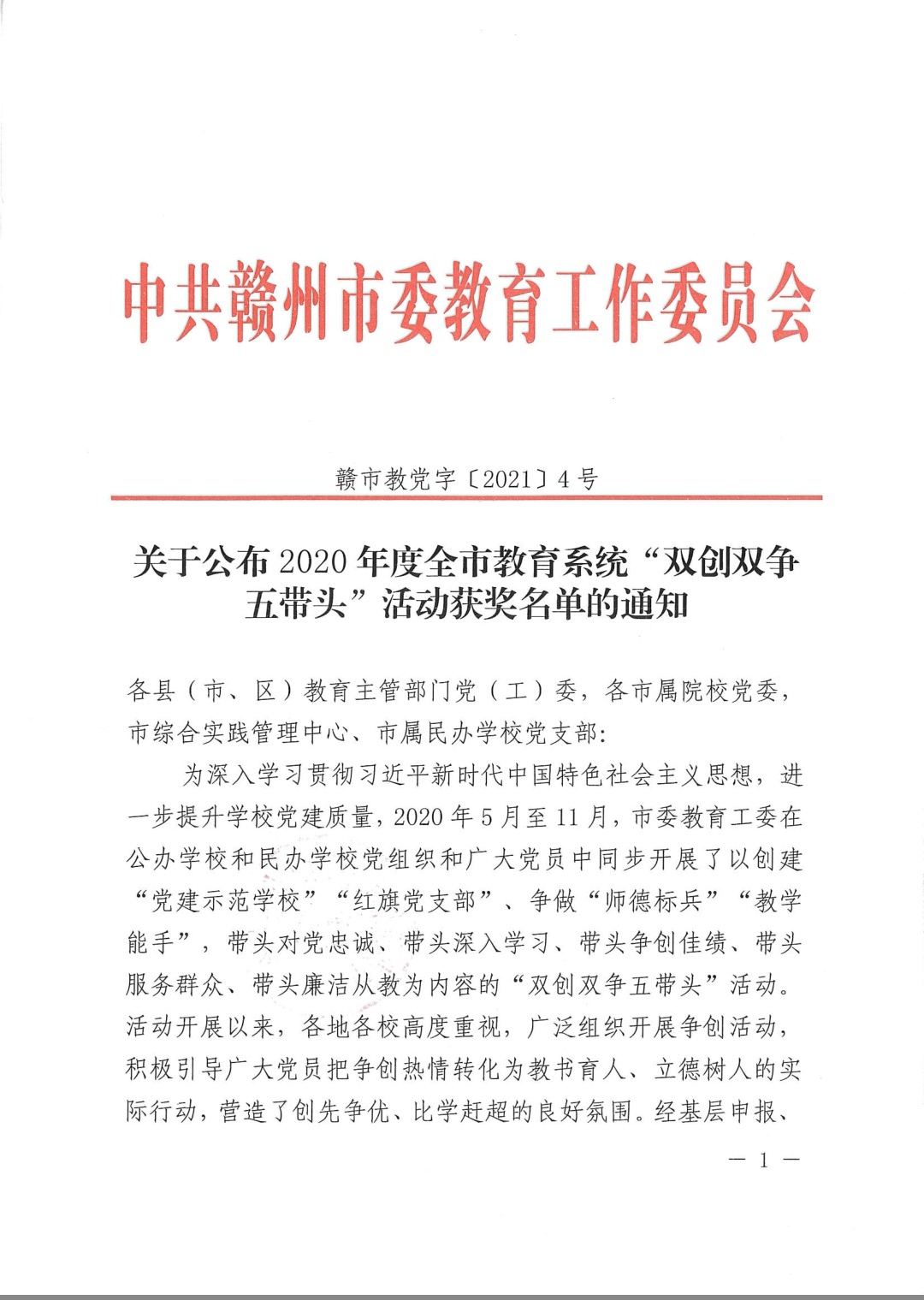 喜报！我院教师荣获2020年度“师德标兵”、“教学能手”称号