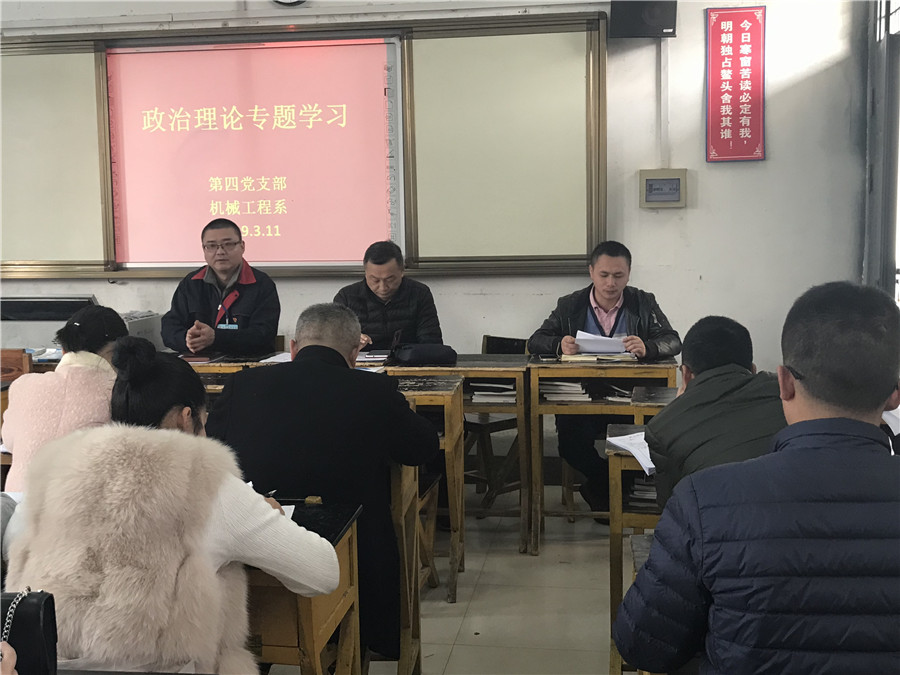 第四党支部、机械工程系组织政治理论专题学习活动