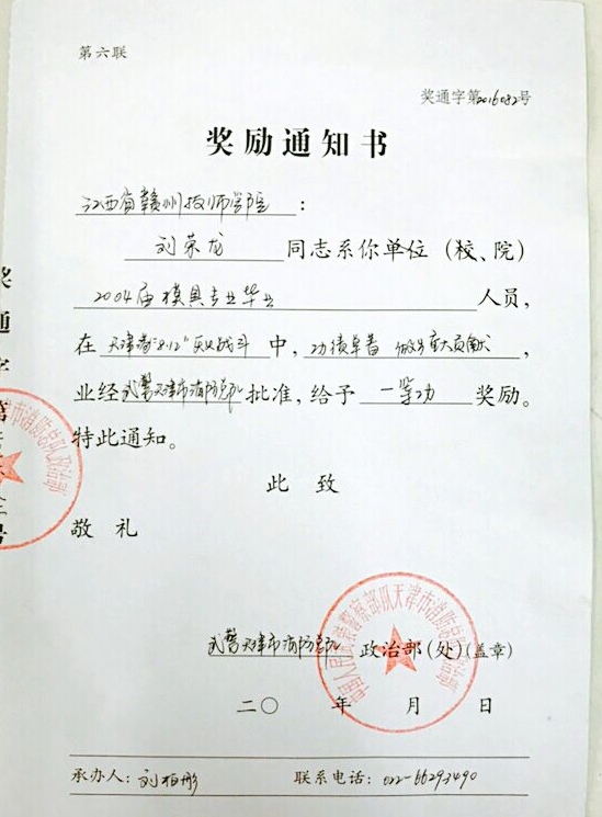 喜报.