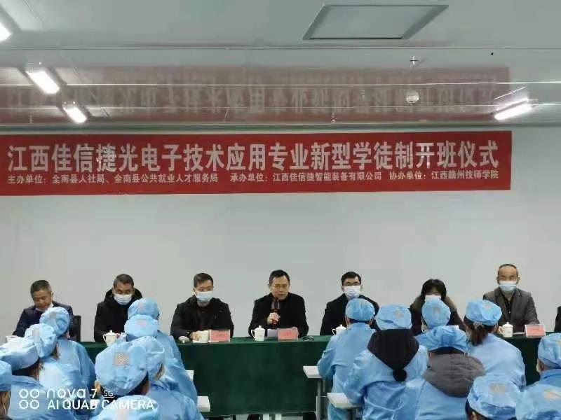 “光电子技术应用”专业新型学徒制班开班仪式圆满举行
