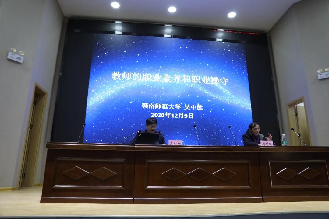 我院举行师德师风专题讲座