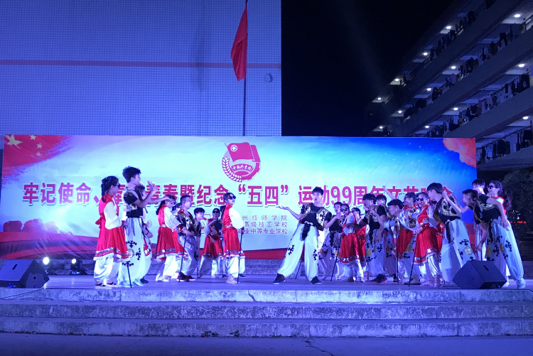 赣州技师学院“五四晚会”文艺汇演报道