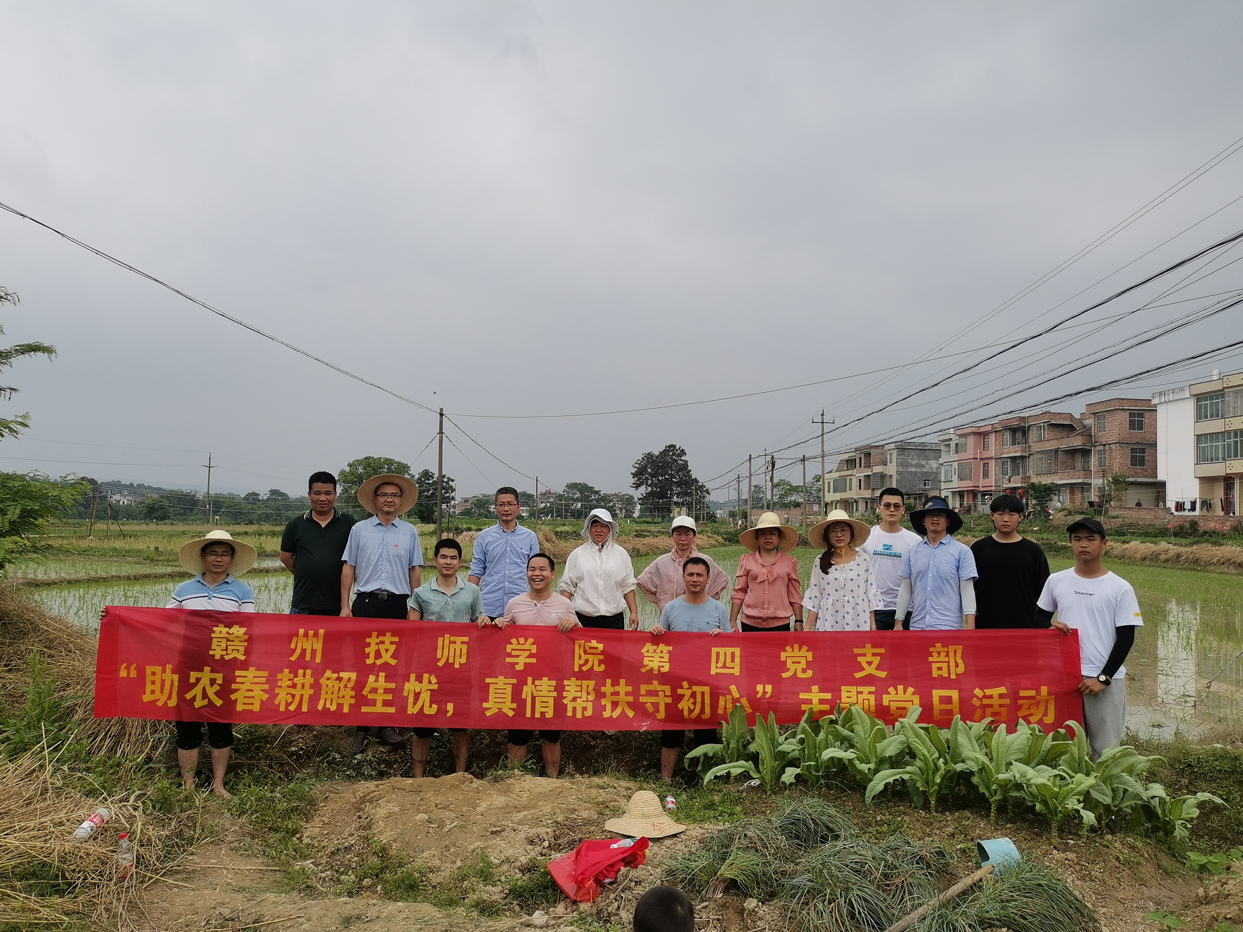 助农春耕解生忧，真情帮扶守初心——江西赣州技师学院第四党支部开展主题党日活动