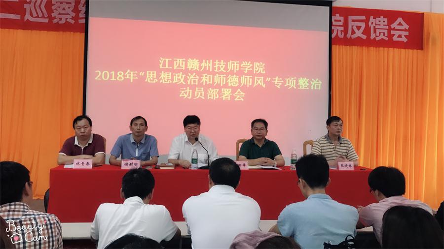 学院启动2018年“思想政治和师德师风”专项整治工作