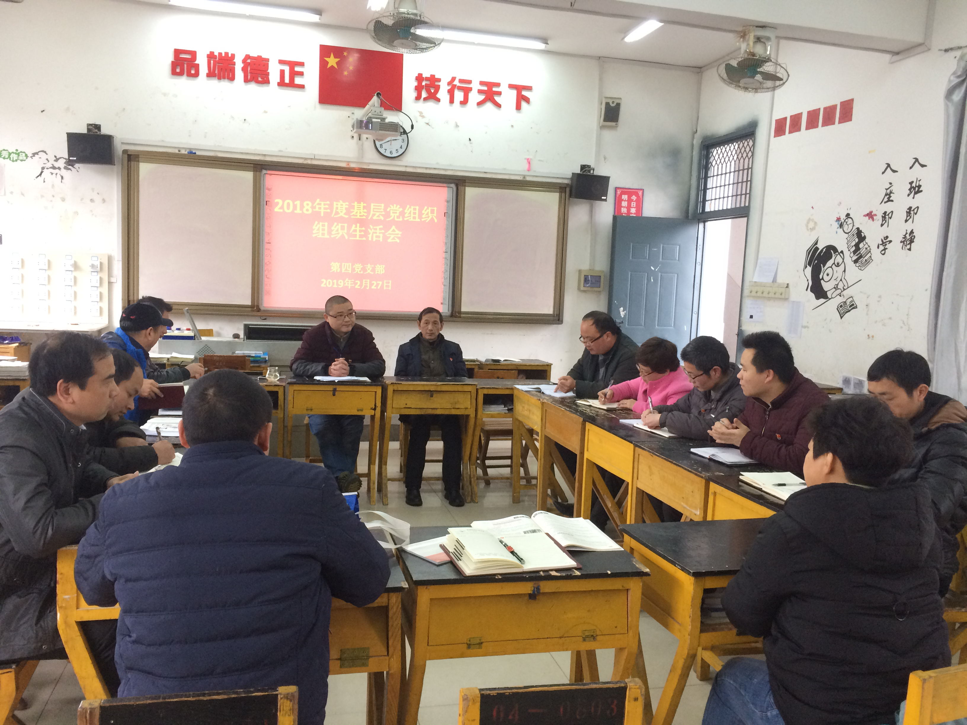学院第四党支部召开2018年度基层党组织生活会