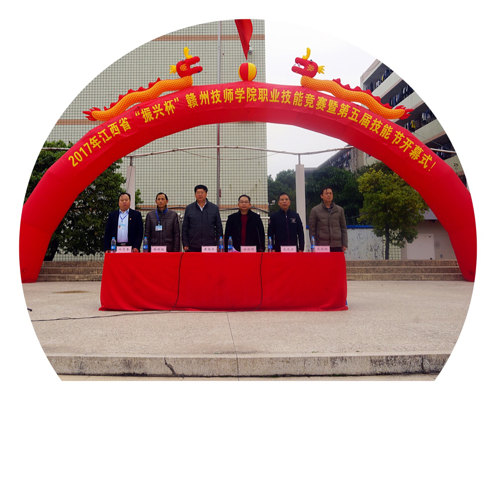 江西赣州技师学院隆重举行第五届技能节开幕式