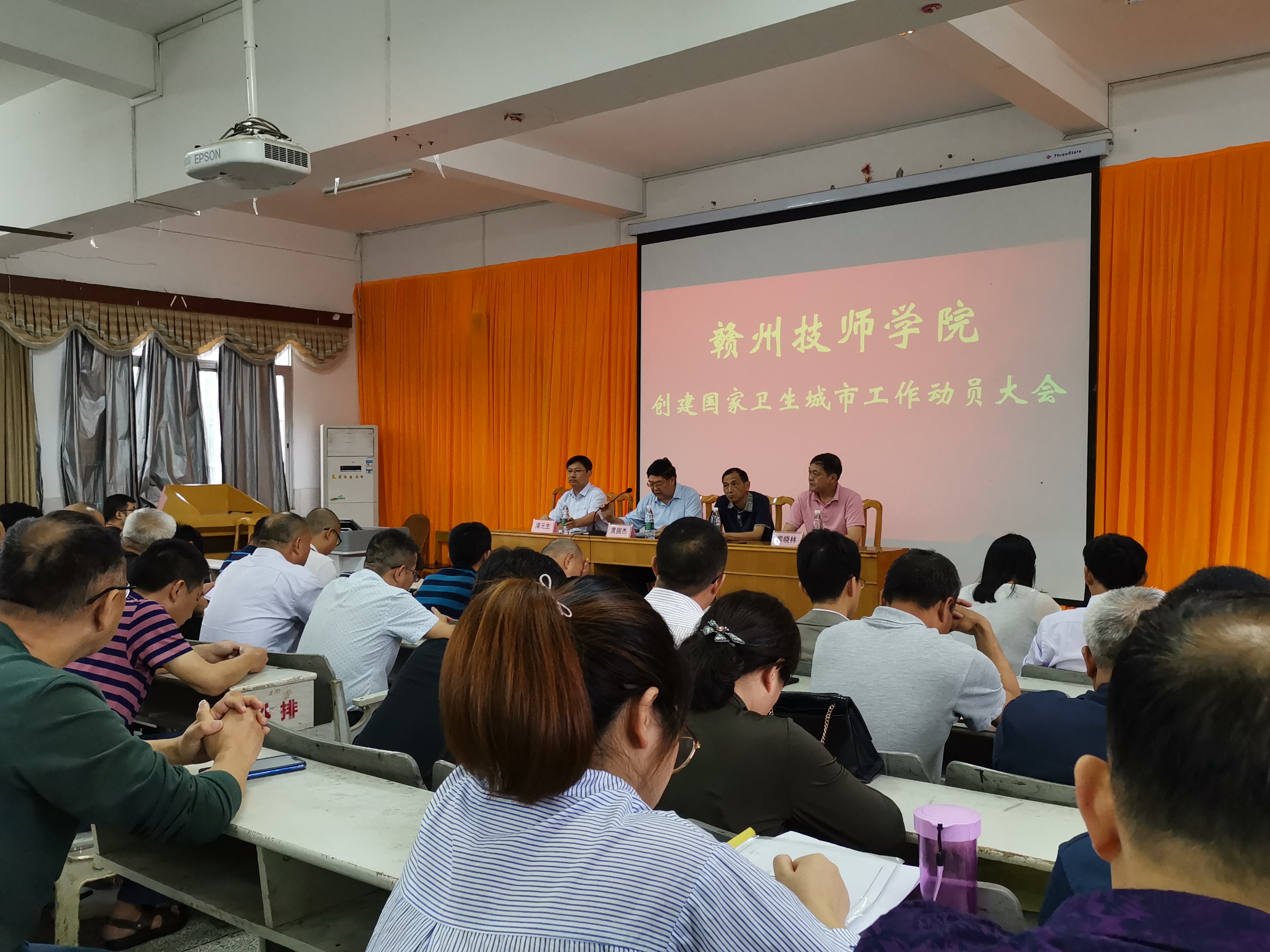 学院召开创建国家卫生城市动员大会