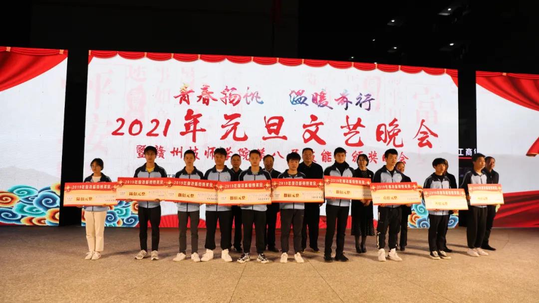 我院举办2021年元旦文艺晚会暨赣州技师学院第八届技能节颁奖晚会