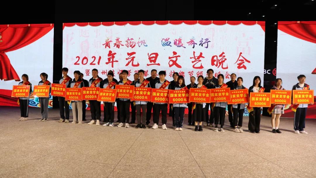 我院举办2021年元旦文艺晚会暨赣州技师学院第八届技能节颁奖晚会