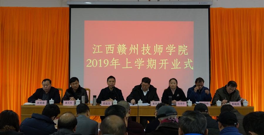 学院召开2019年上学期开业式暨先进表彰大会