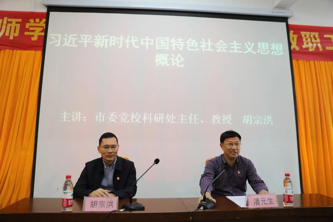 我院举办全院教职工政治理论学习讲座