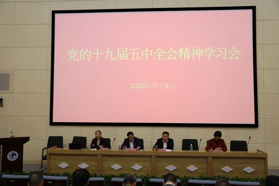 我院召开学习贯彻党的十九届五中全会精神部署会
