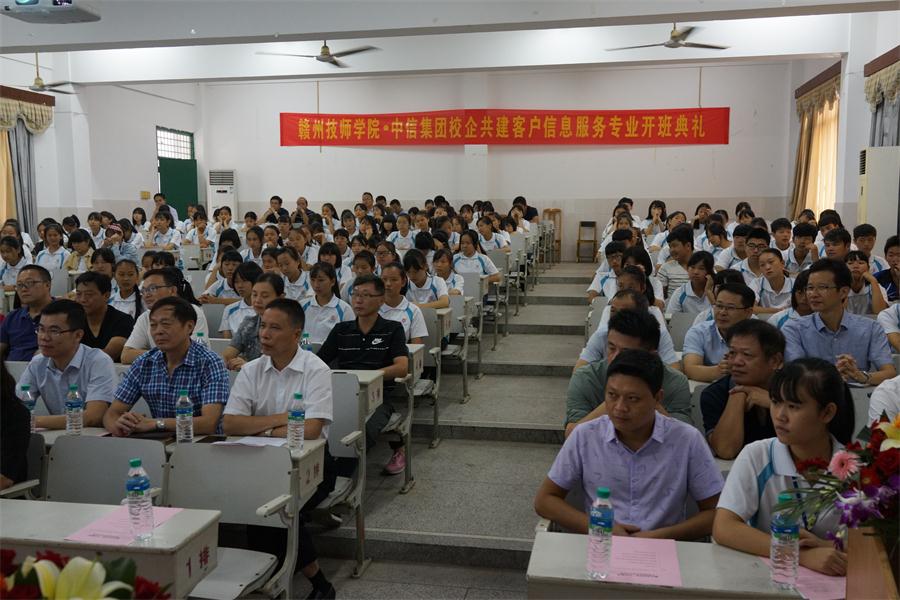 赣州技师学院与中信集团公司校企共建“客户信息服务中信定向班”开班典礼成功举行
