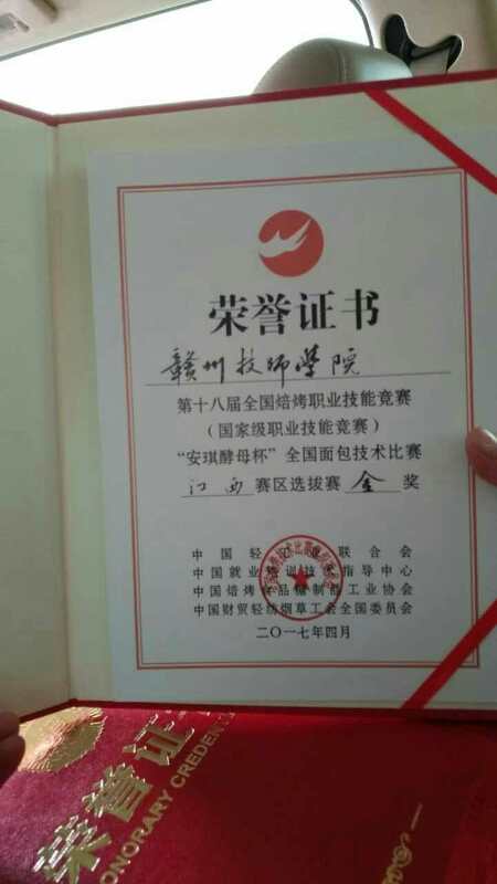 我院师生在中国技能大赛--江西省“振兴杯”焙烤职业技能 竞赛中喜获佳绩