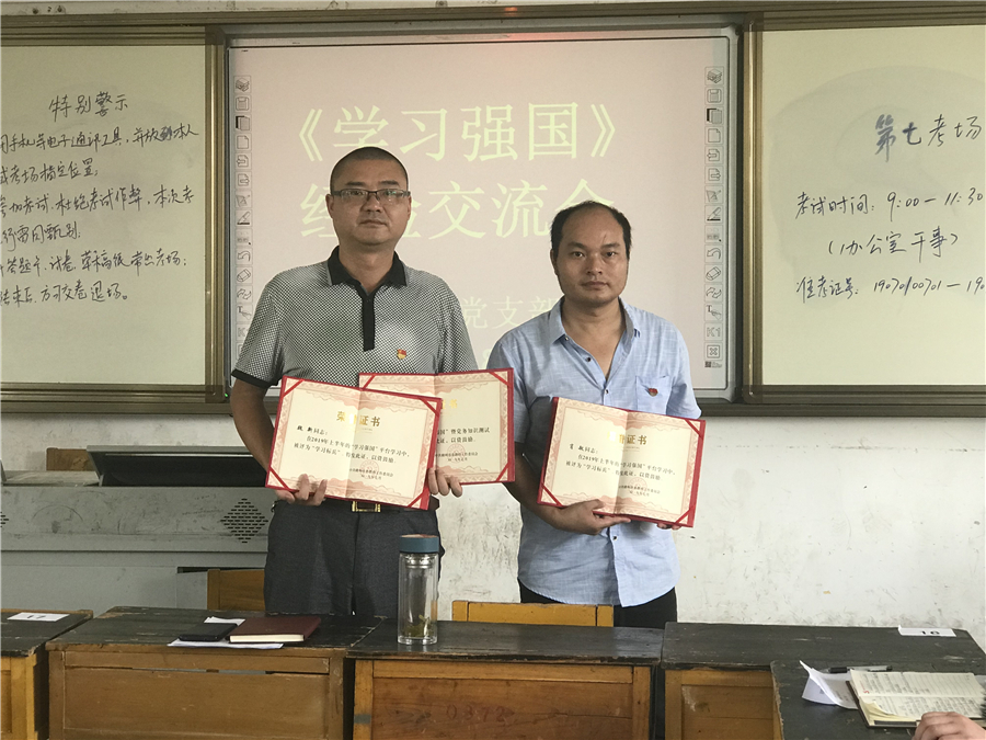 第四党支部开展“学习强国”学习经验交流会