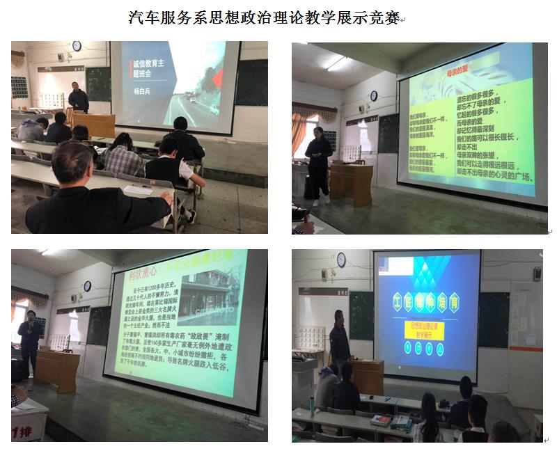 汽车服务系思想政治理论教学展示竞赛