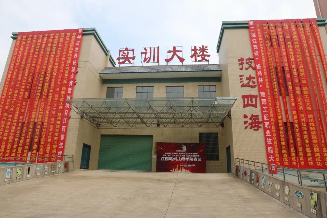 第46届世界技能大赛新增项目江西省选拔赛暨第二届江西省“振兴杯”赣鄱工匠大赛召开