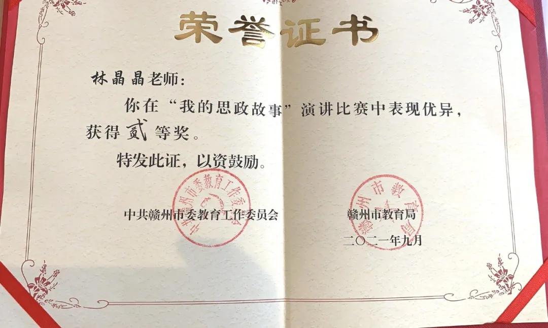 喜报！我院教师在全市教育系统“我的思政故事”演讲比赛中荣获二等奖