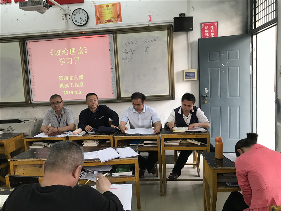 第四党支部、机械工程系开展常态化政治理论集中学习