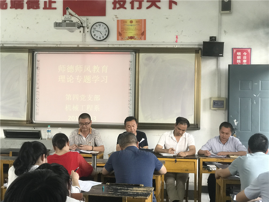 第四党支部、机械工程系召开5月政治理论集中学习