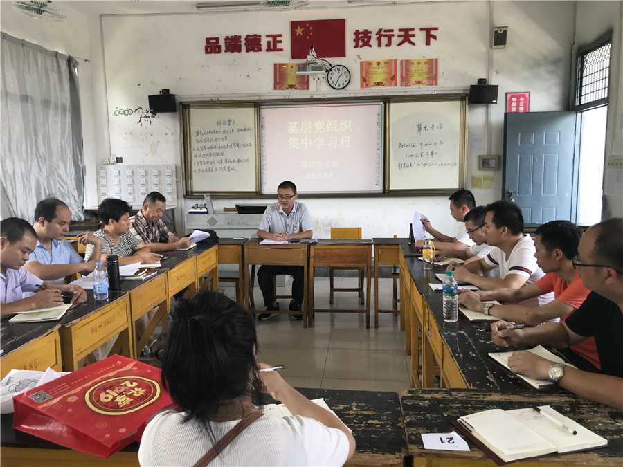 第四党支部开展2019年第8次集中学习会