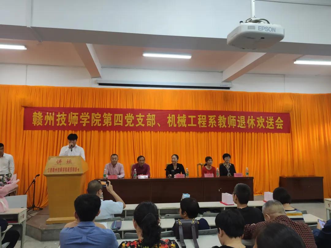 我院第四党支部、机械工程系举行教师退休欢送会
