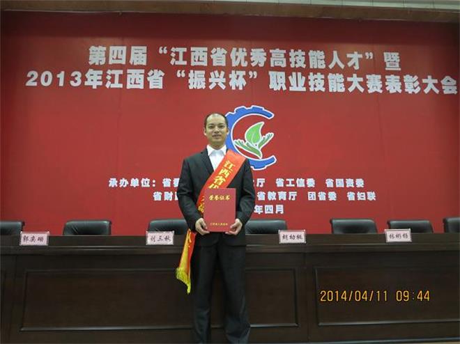 学院教师荣获“江西省优秀高技能人才”称号