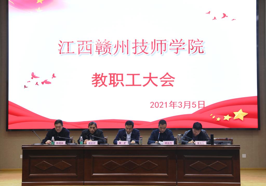 我院召开新学期全体教职工大会