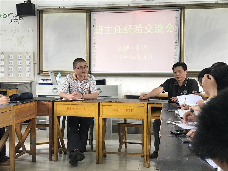 机械工程系召开班主任经验交流会