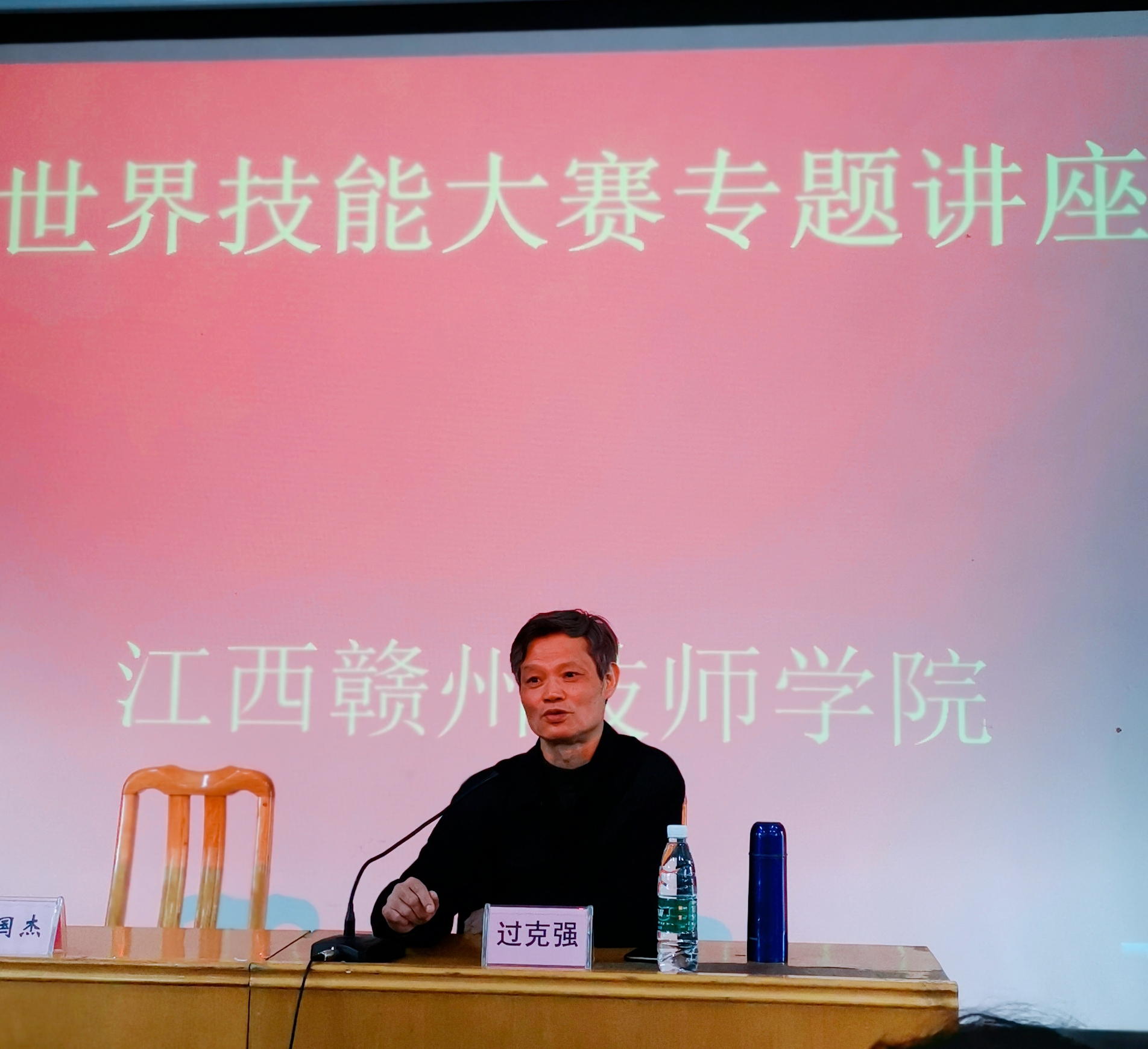 我院举办世界技能大赛专题讲座